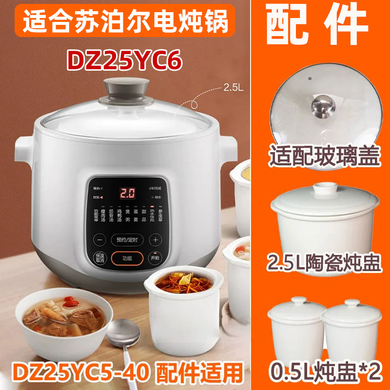 适合苏泊尔电炖锅DZ25YC6-40陶瓷炖盅内胆盖子2.5L配件DZ25YC606