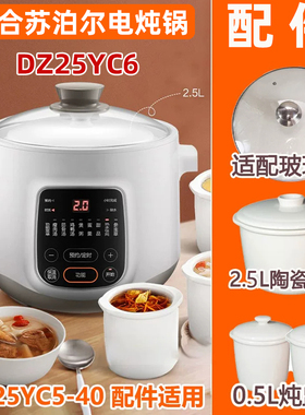 苏泊尔DZ25YC56-40陶瓷玻璃配件