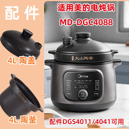 美的陶釜电炖锅 MD-DGC4088明火陶瓷内胆锅盖子DGS4011/4041配件