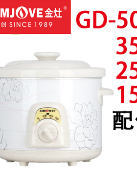 金灶GD-15A/25A/35A/50A陶瓷电炖锅原厂陶瓷内胆盖子配件正品包邮