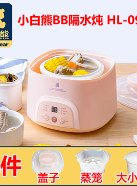 小白熊HL-0927BB隔水炖锅适配件