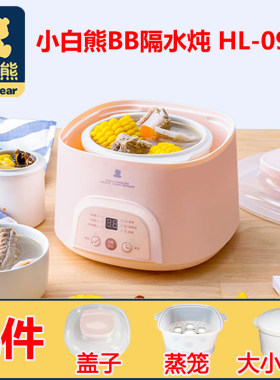 小白熊HL-0927BB隔水炖锅适配件