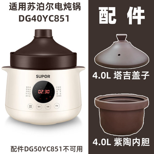 DG40YC851紫砂锅苏泊尔炖锅配件