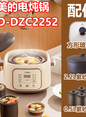 适用美的电炖锅MD-DZC2252W紫砂炖盅2.2L升内胆盖子0.5升垫板配件
