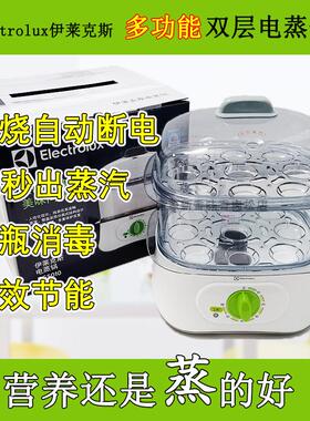 正品Electrolux伊莱克斯多功能电蒸汽锅双层煮蛋器egs010原厂配件