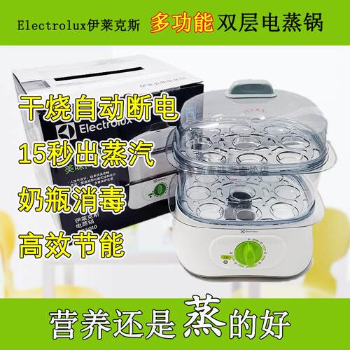 正品蒸汽锅Electrolux
