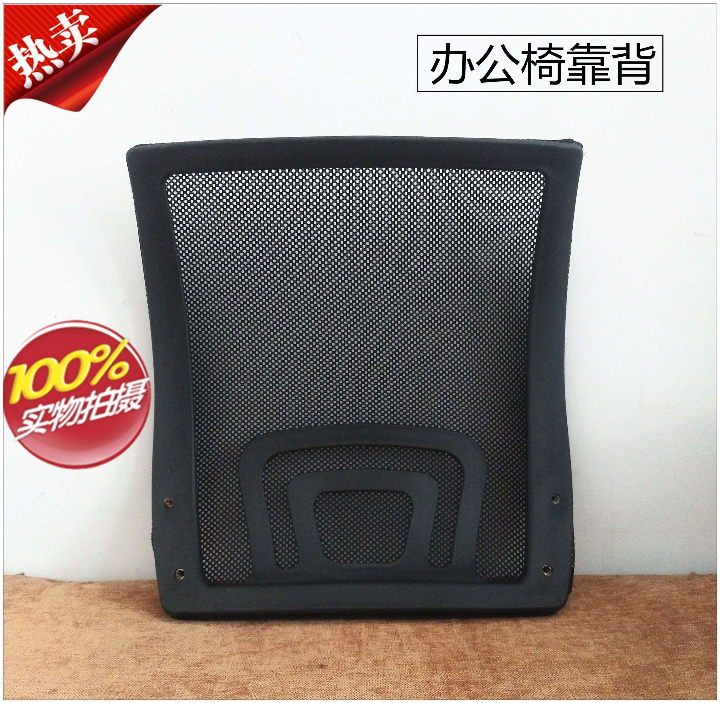 转椅配件靠背椅子配件靠背椅背办公椅靠背电脑椅 网布椅 升降椅背