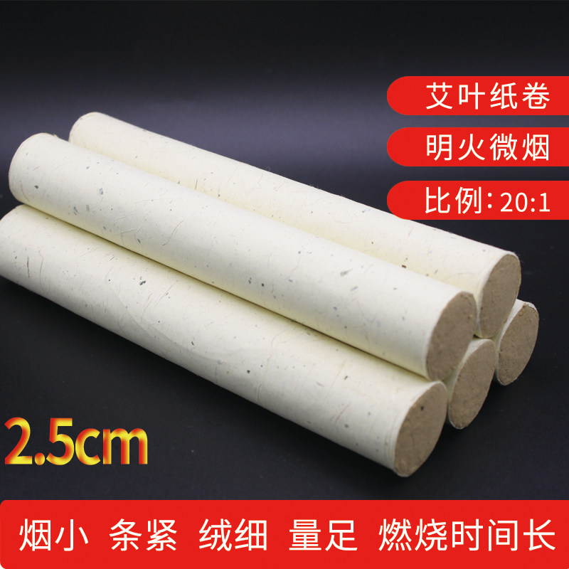 2.5cm三年陈黄金绒艾条艾叶纸易燃不掉灰南阳艾