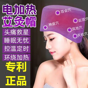 电加热艾绒艾灸帽家用发热头疗热敷帽月子睡眠头部熏蒸艾灸帽子