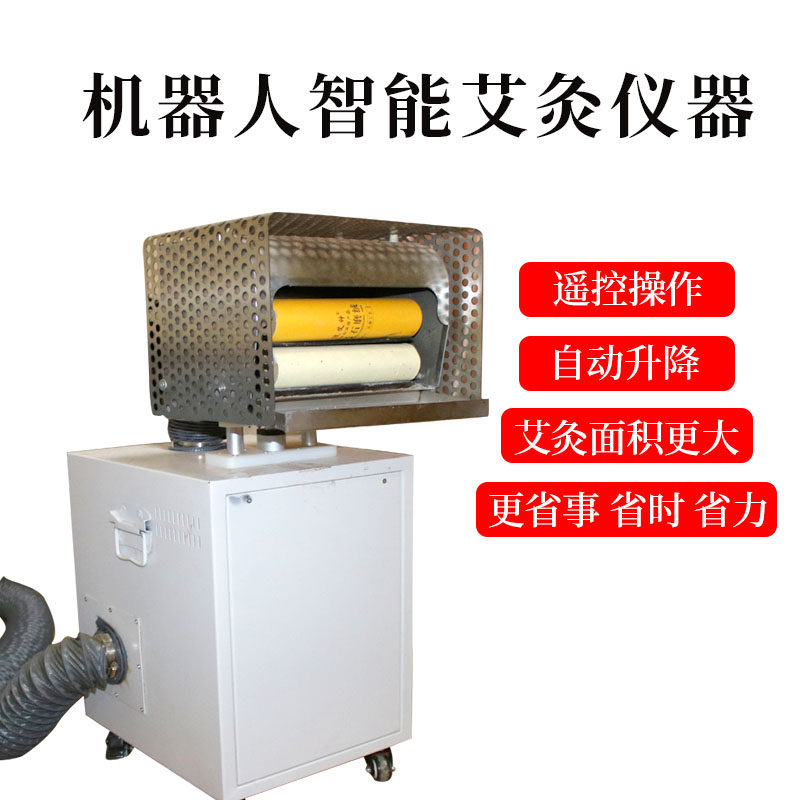 【拍艾条送仪器】智能艾灸机器人遥控操作自动升降督脉灸明火无烟