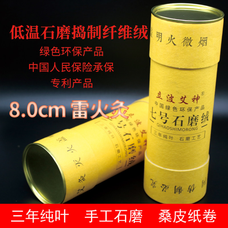 手工石磨绒8cm微烟艾条三年野生舒筋活络加粗加大艾条