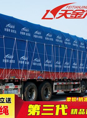 飞天金龙篷布9.6米6.8米4.2米高栏货车篷布13米挂车加厚蓝刀刮布