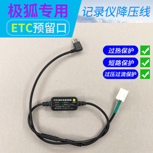 极狐T1考拉S5专用行车记录仪转接线降压线ETC预留口一分二 电源线