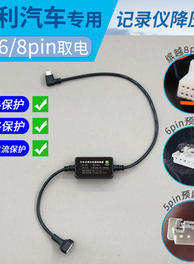 吉利专用记录仪降压线无损安装