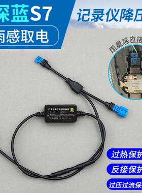 用于深蓝S07S05启源A07雨感取电转接线行车记录仪降压线电源长安L
