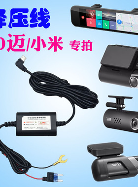 适用于70迈小米行车记录仪降压线 小蚁保险取电暗线12V转5v电源线