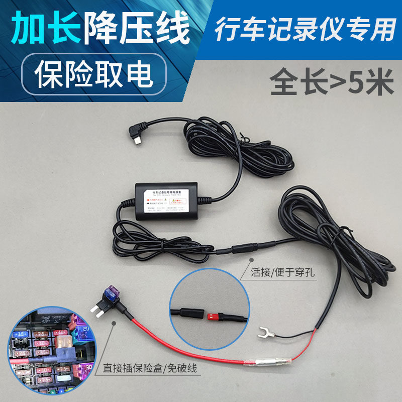 五米加长 行车记录仪降压线电源线后备箱保险盒停车监控线充电线5,汽车用品/电子/清洗/改装,电源转换器,淘宝优惠券,粉丝福利购,淘宝优惠卷