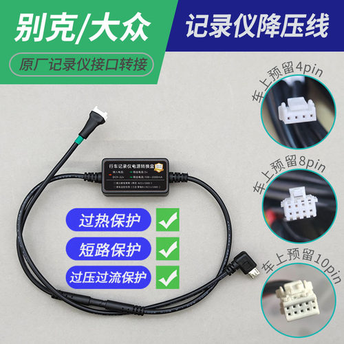 适用于别克原厂行车记录仪转接线