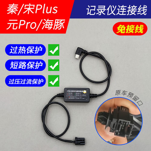 用于比亚迪4PIN预留口专用降压线