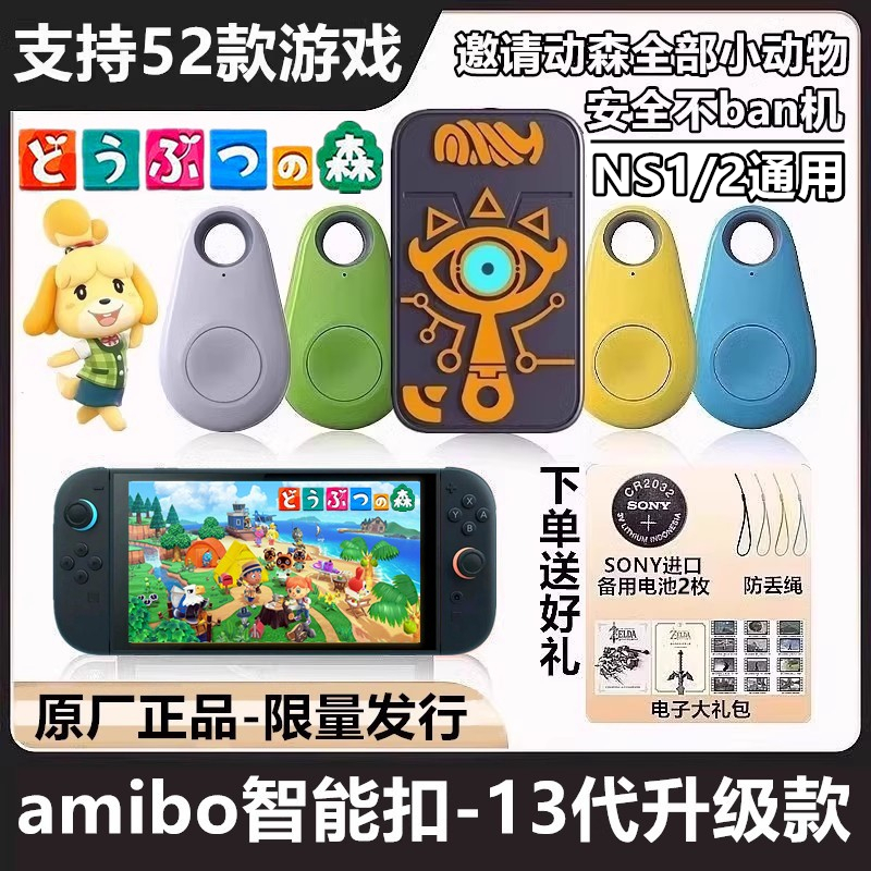 amiibo智能扣动森塞尔达无限刷