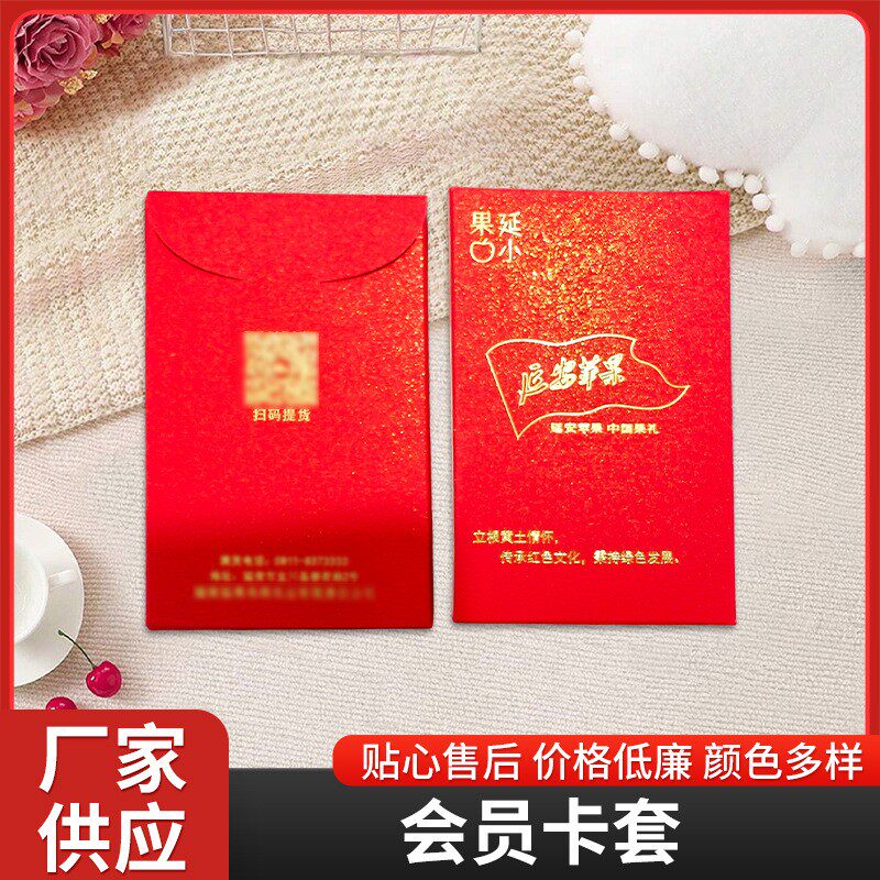 会员卡套购物卡包超市提货卡套