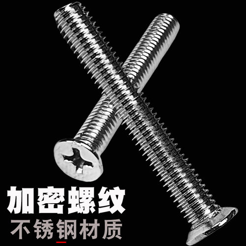 不锈钢沉头M5十字螺丝门窗执手