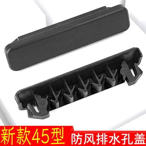 断桥铝合金门窗排水孔盖防倒灌