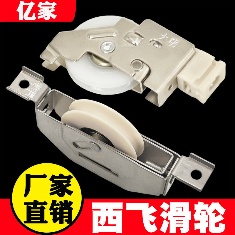 70型老式铝合金窗户滑轮西飞门轮平移推拉门滚轮移窗轨道轮子配件