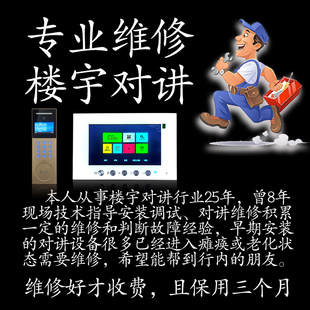 振威星光安居宝冠林立林可视对讲维修楼宇对讲门禁维修室内机配件