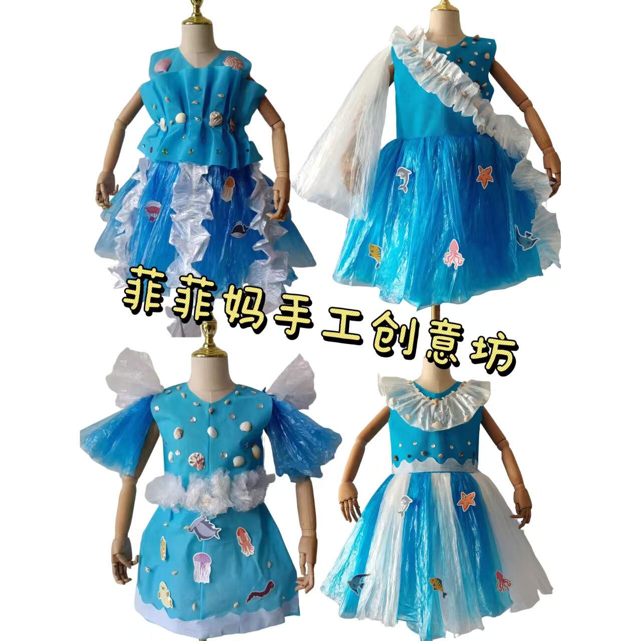 儿童环保走秀亲子手工贝壳演出服男女蓝色海洋主题派对表演服