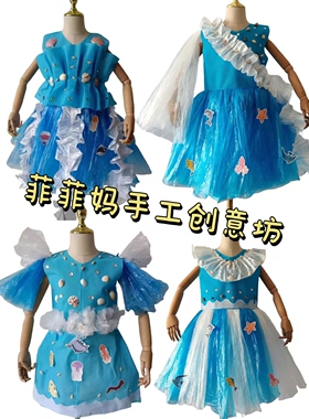 儿童环保走秀亲子手工贝壳演出服男女蓝色海洋主题派对表演服