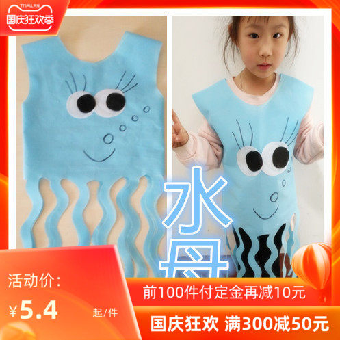儿童海洋世界水母动漫造型演出环保服装手工制作环保表演服亲子装