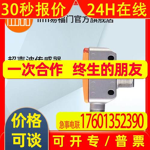 ifm易福门 超声波传感器 UGT582