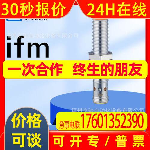 IF5505 IF5508 IF5514 IF5538  德国IFM易福门 询价