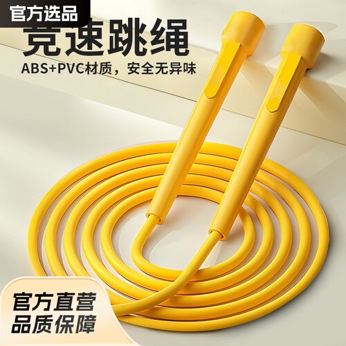 竞速儿童跳绳成人小学生健身运动可调节专用绳子长绳弹力绳