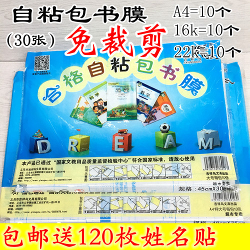 包邮吉祥鸟30个自粘英语综合书套