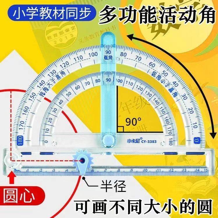 活动角教具小学生二四年级角的初步认识直角锐角画圆量角演示器