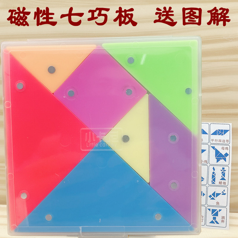 儿童益智磁性七巧板塑料智力拼图学生数学益智教具玩具拼板