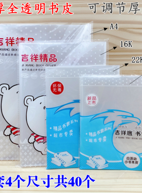 包邮书壳40个A416K22K32K透明书套学生卡通加厚自粘书皮包书课本
