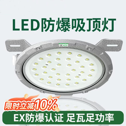 亚明led防爆圆形吸顶灯