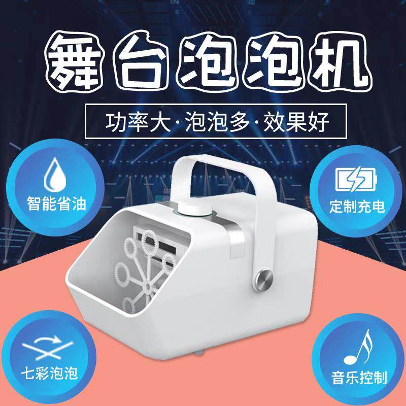 泡泡机舞台专用小型婚礼抖音同款儿童玩具吹泡泡机USB充电宝使用