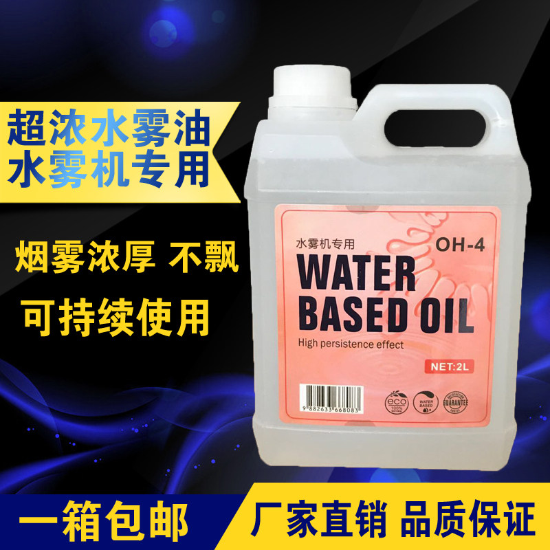 舞台水雾机水雾油烟雾机专用油KTV水雾机烟雾油 迪吧慢摇吧智能