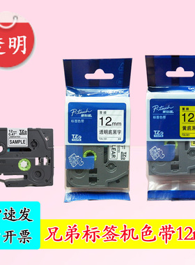 原装兄弟标签机色带12mm24普贴趣TZE-231/631正品PT-D460BT打印纸