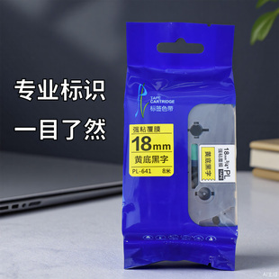 普贴标签纸18mm24打码机QZe透明标签6工牌适用兄弟色带PL-141/641