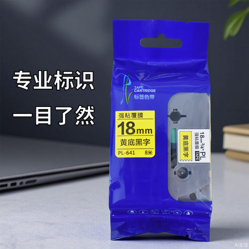 普贴标签机色带18mm24透明工牌纸