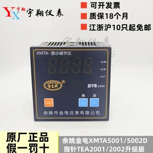 5001D 余姚金电TEA 2002指针温控仪XMTA 5002 2001 5301数显温控