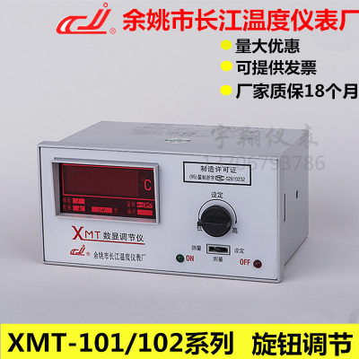 余姚长江XMT数显调节仪XMT-101 XMT-102长江温控仪E K PT100温控