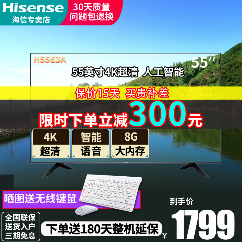 Hisense/海信 H55E3A 55英寸4K高清智能网络平板液晶电视机(非品牌)