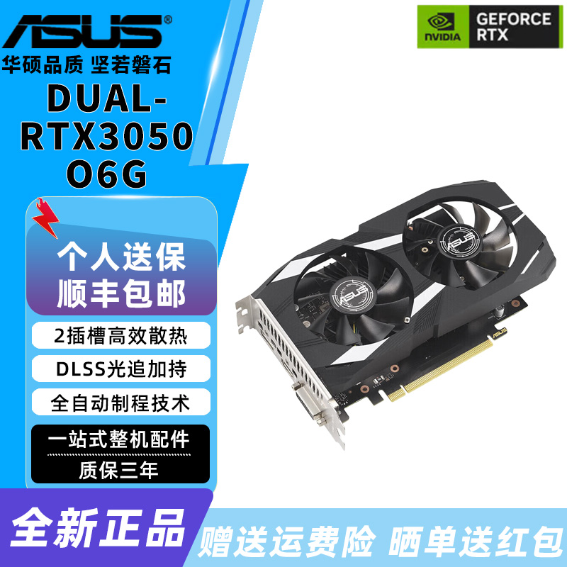 华硕雪豹DUAL GeForce RTX3050 O6G显卡电竞游戏DIY电脑独立显卡