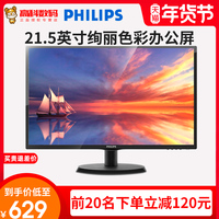 飞利浦223V5LSB 22英寸高清显示器液晶屏办公家用台式电脑LED屏幕